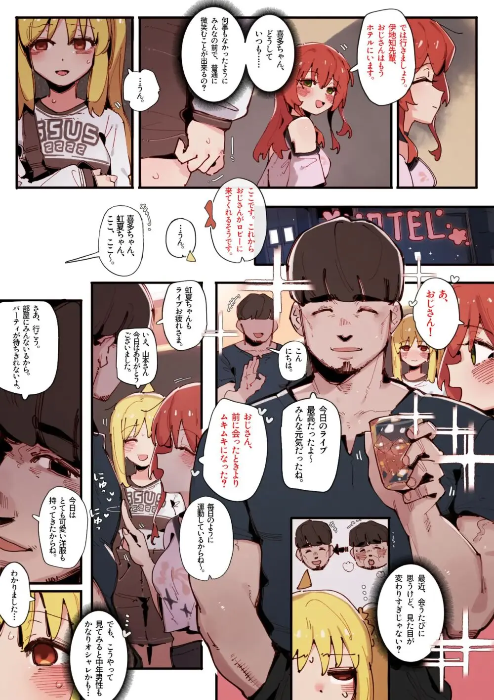 喜多ちゃんのアルバイト - page11
