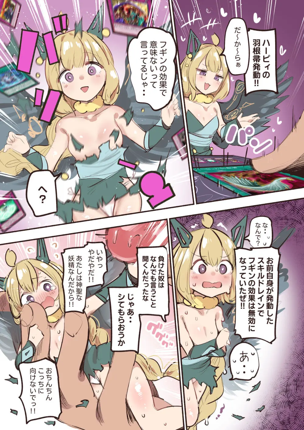 メスガキフギンちゃんをわからせる - page2