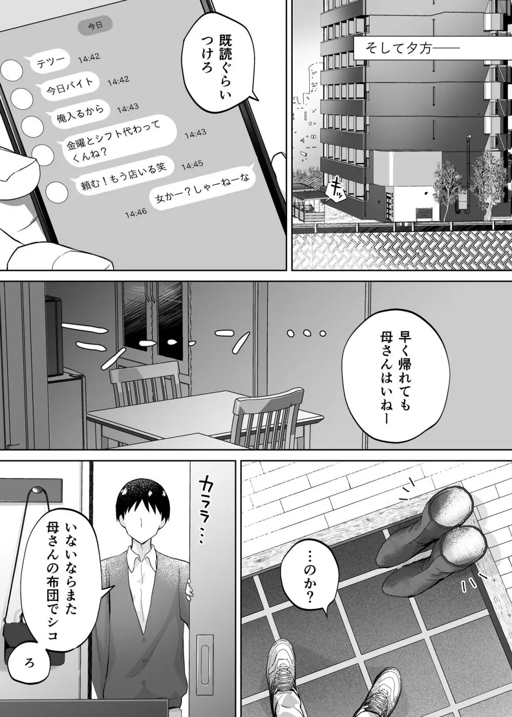 母さん、つきあって - page10