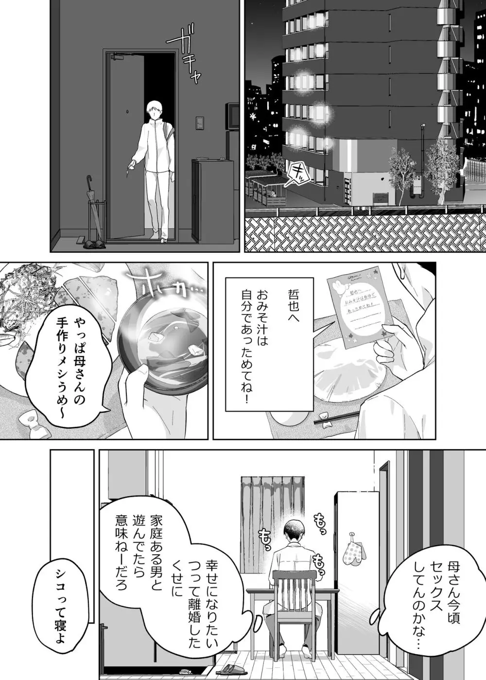 母さん、つきあって - page3