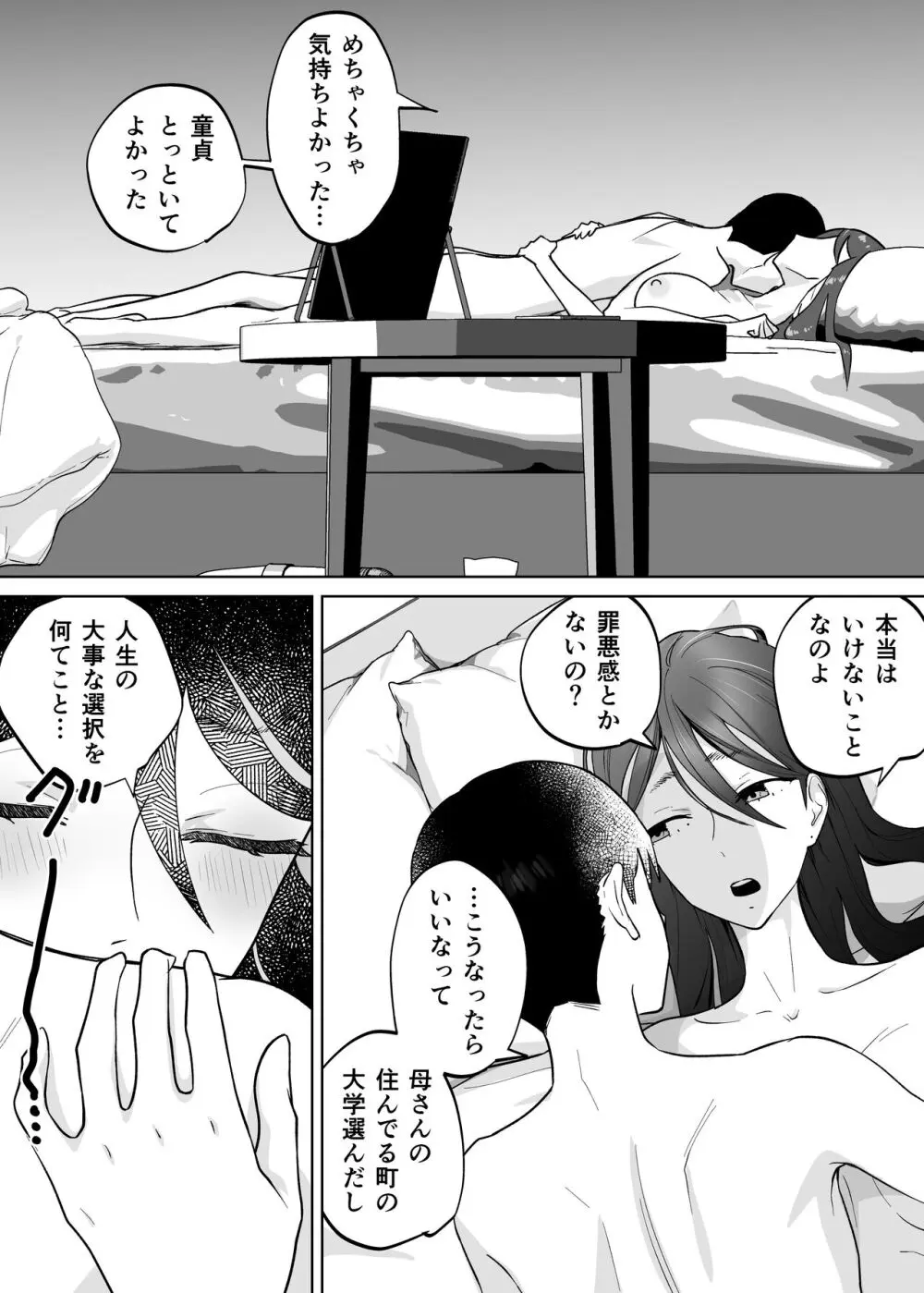 母さん、つきあって - page47