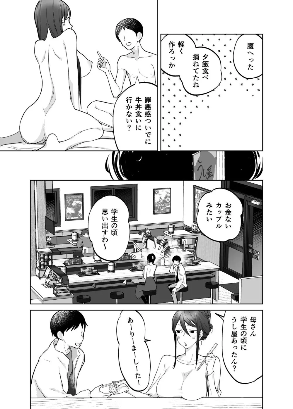 母さん、つきあって - page48