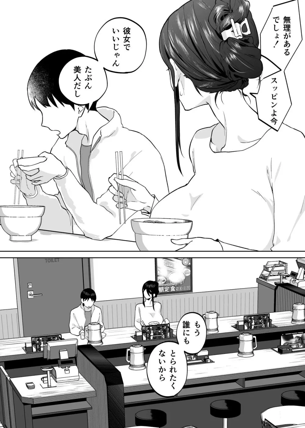 母さん、つきあって - page50