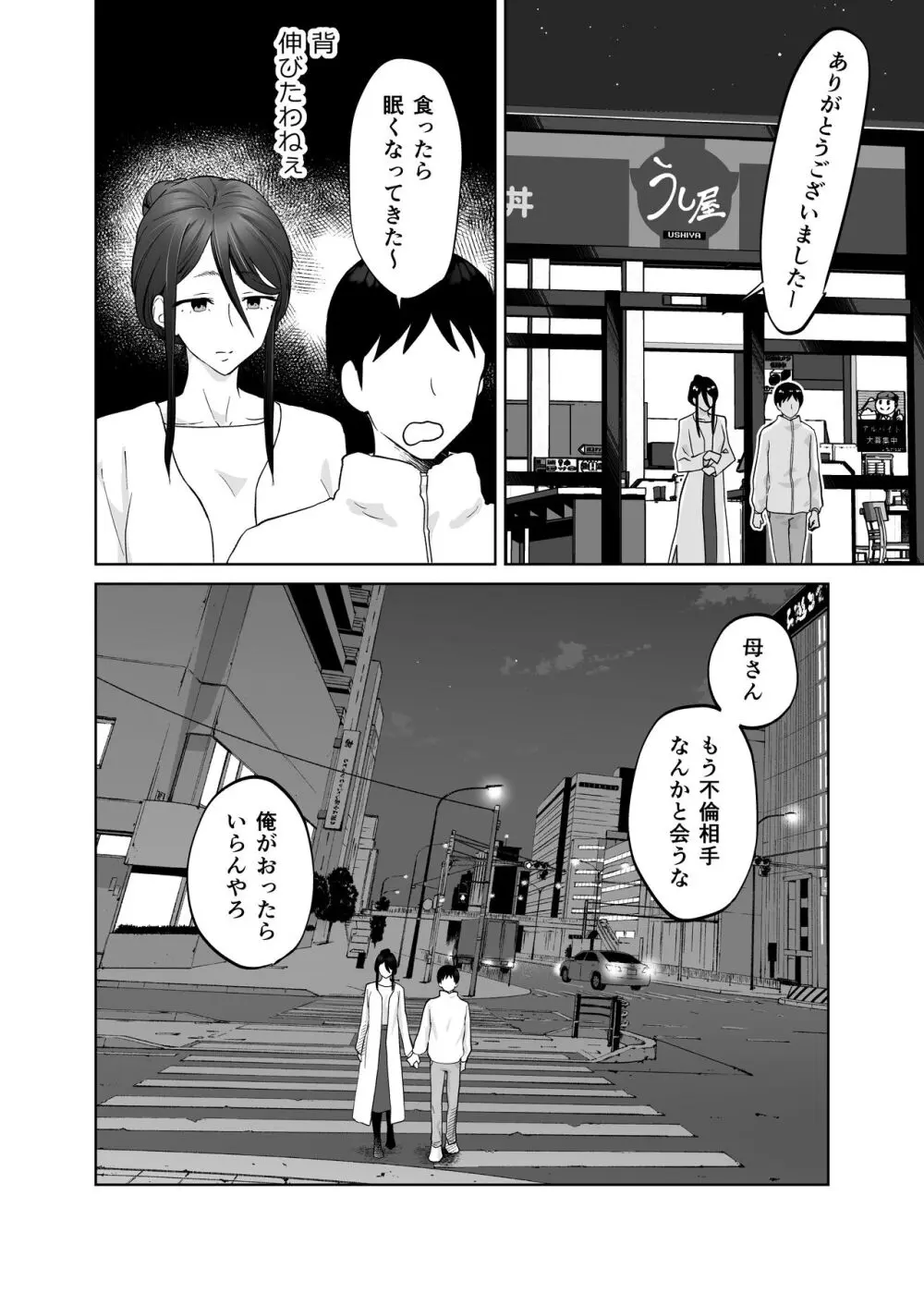 母さん、つきあって - page51