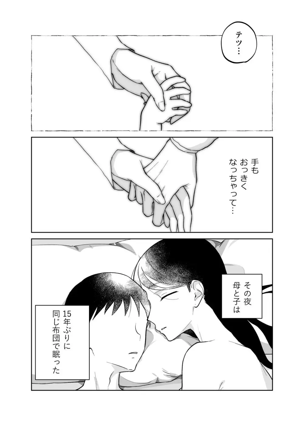 母さん、つきあって - page52