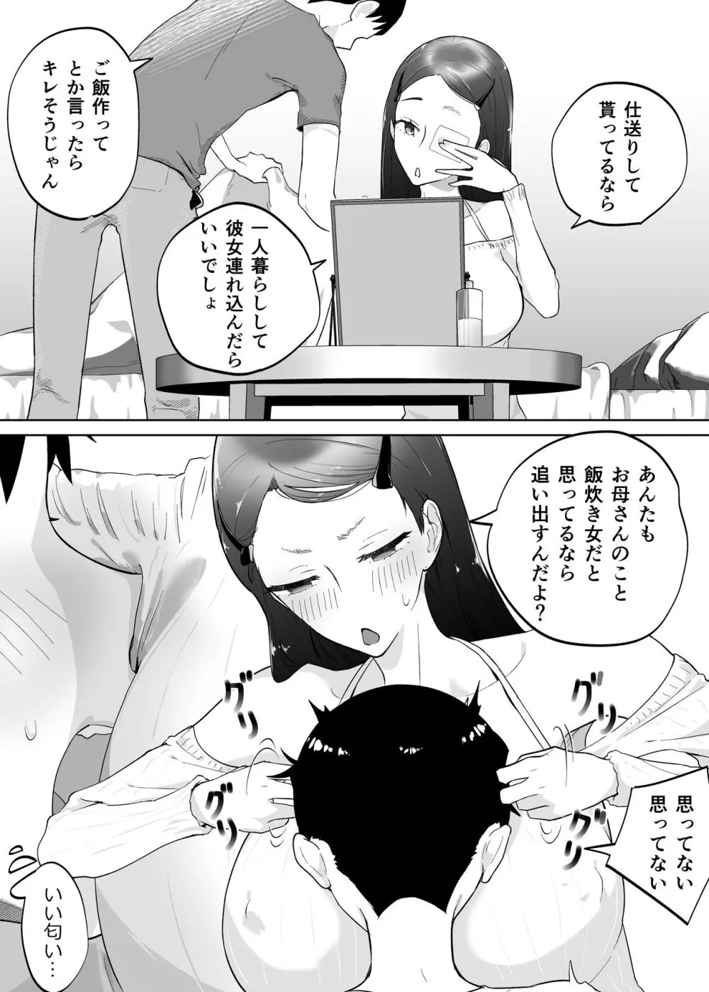 母さん、つきあって - page6