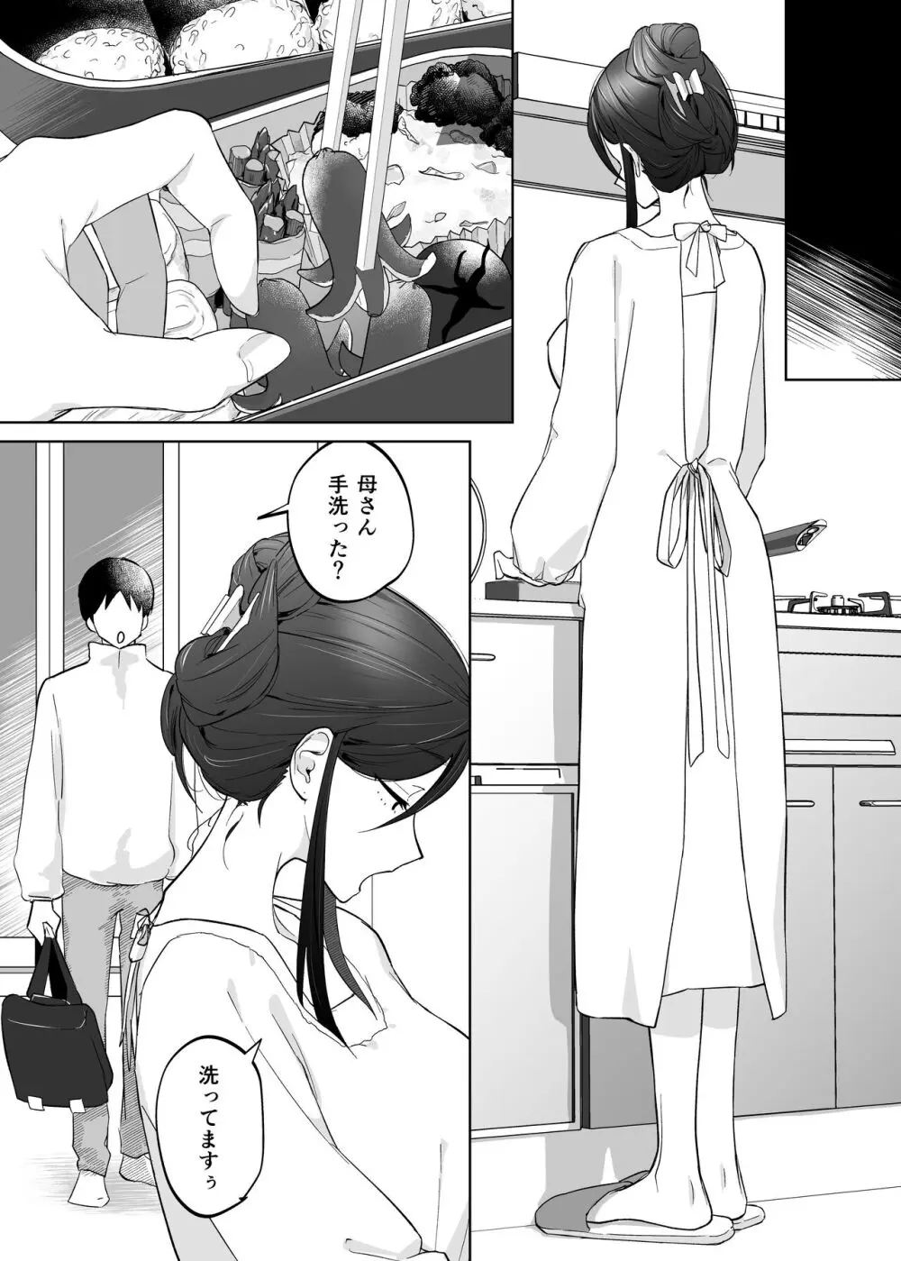 母さん、つきあって - page61