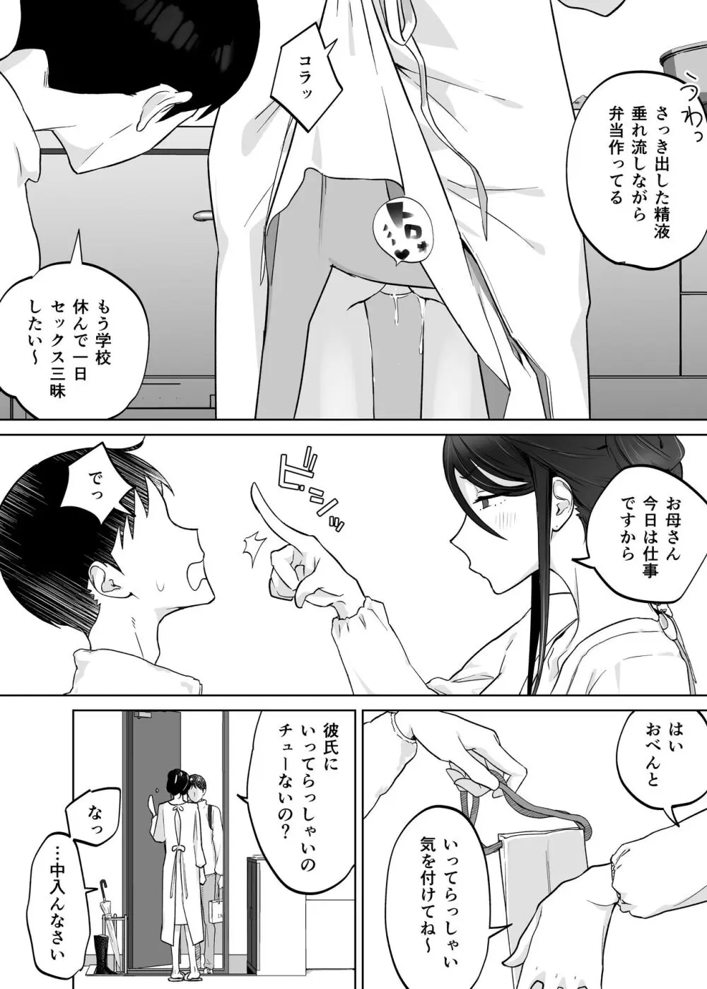 母さん、つきあって - page62