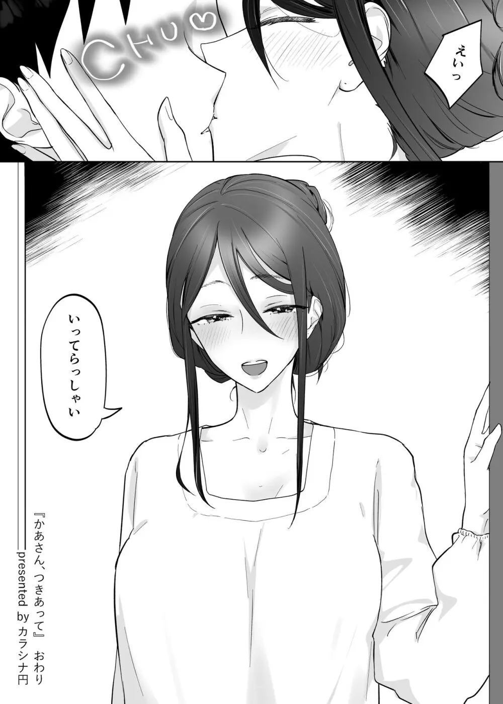 母さん、つきあって - page63