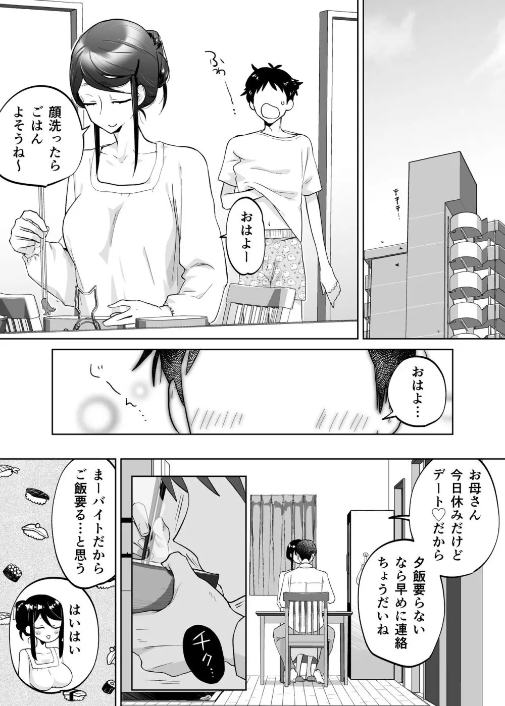 母さん、つきあって - page8