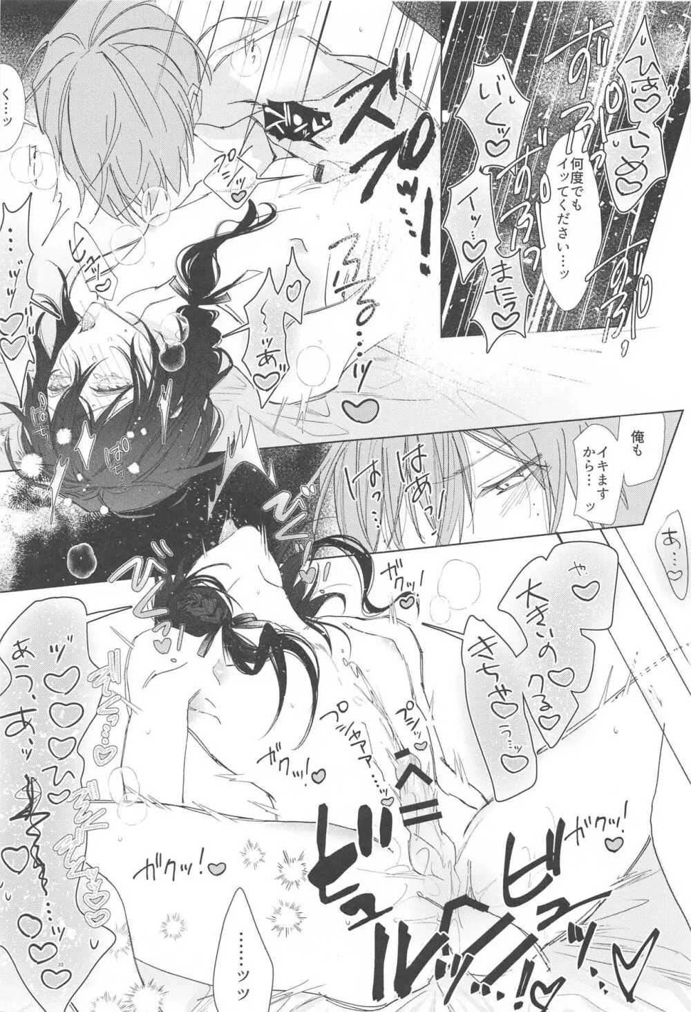 愛故に!寂し紛れのゼロ距離射撃 - page32