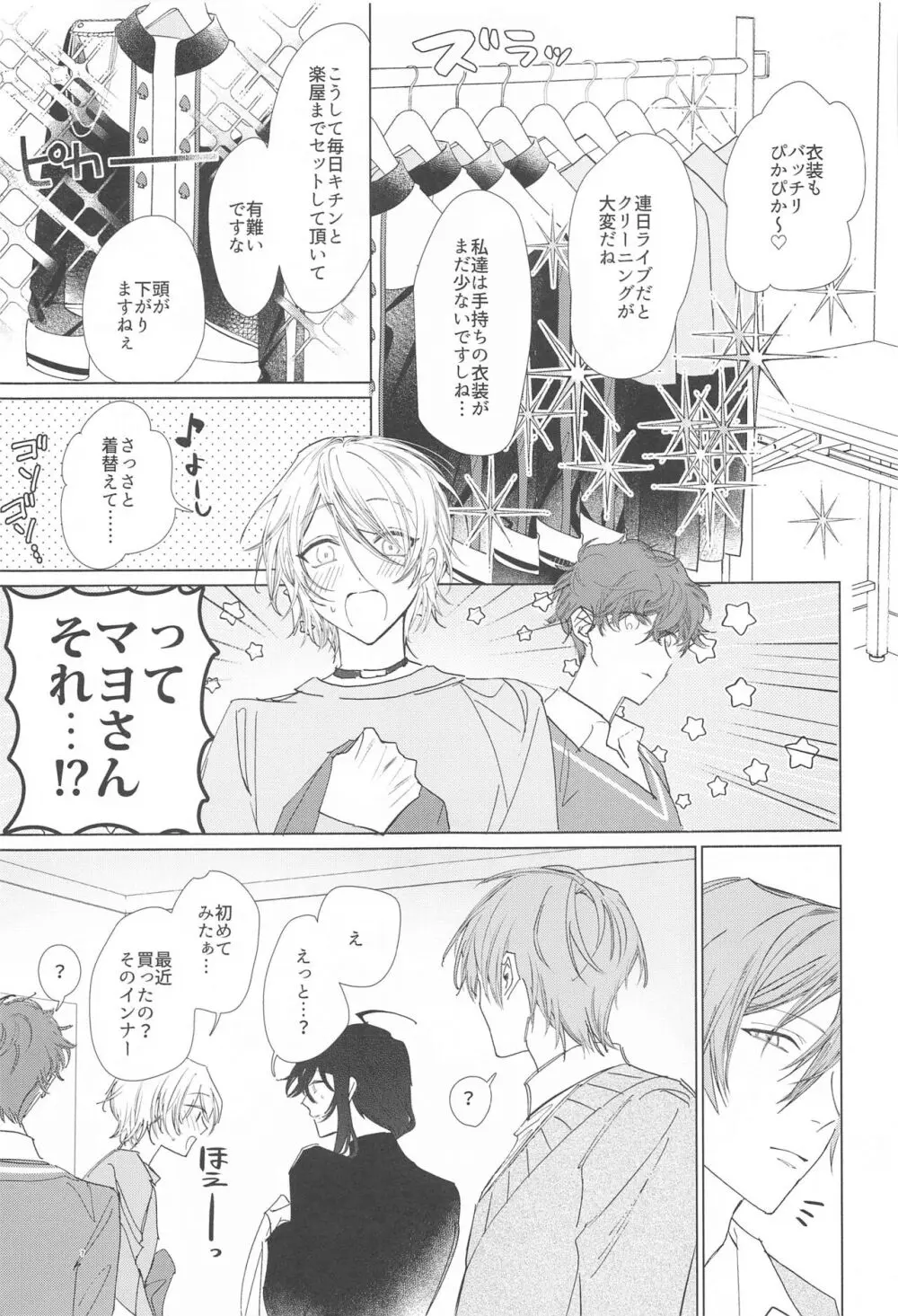 愛故に!寂し紛れのゼロ距離射撃 - page6