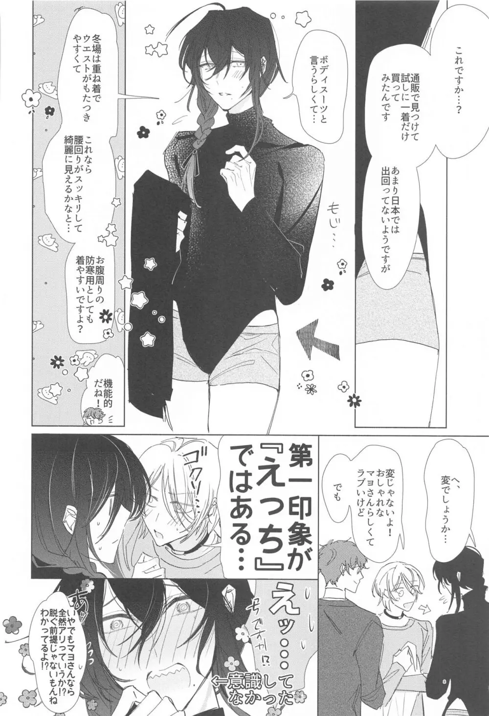 愛故に!寂し紛れのゼロ距離射撃 - page7