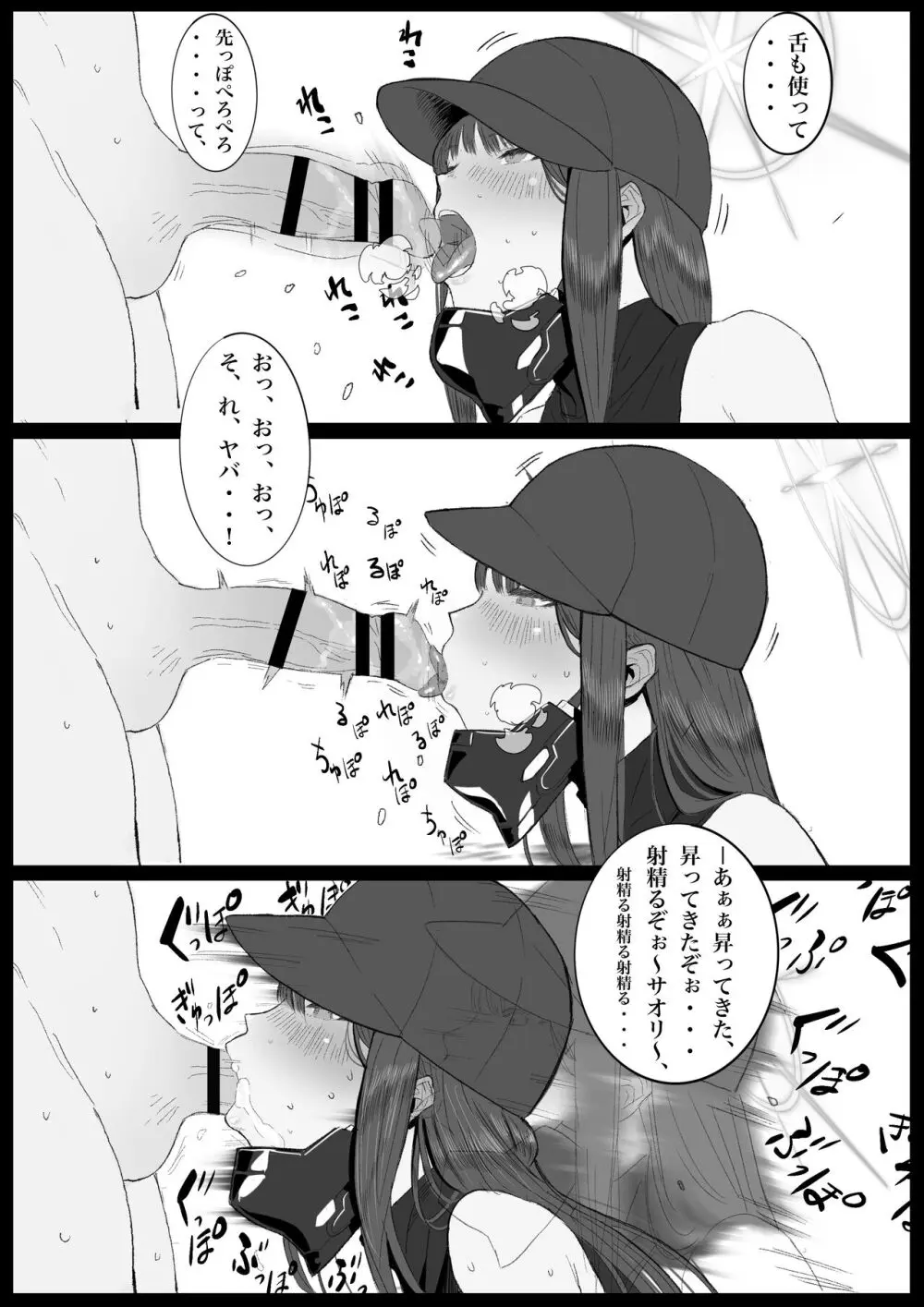 キヴォトス・セクソロジーI - page10