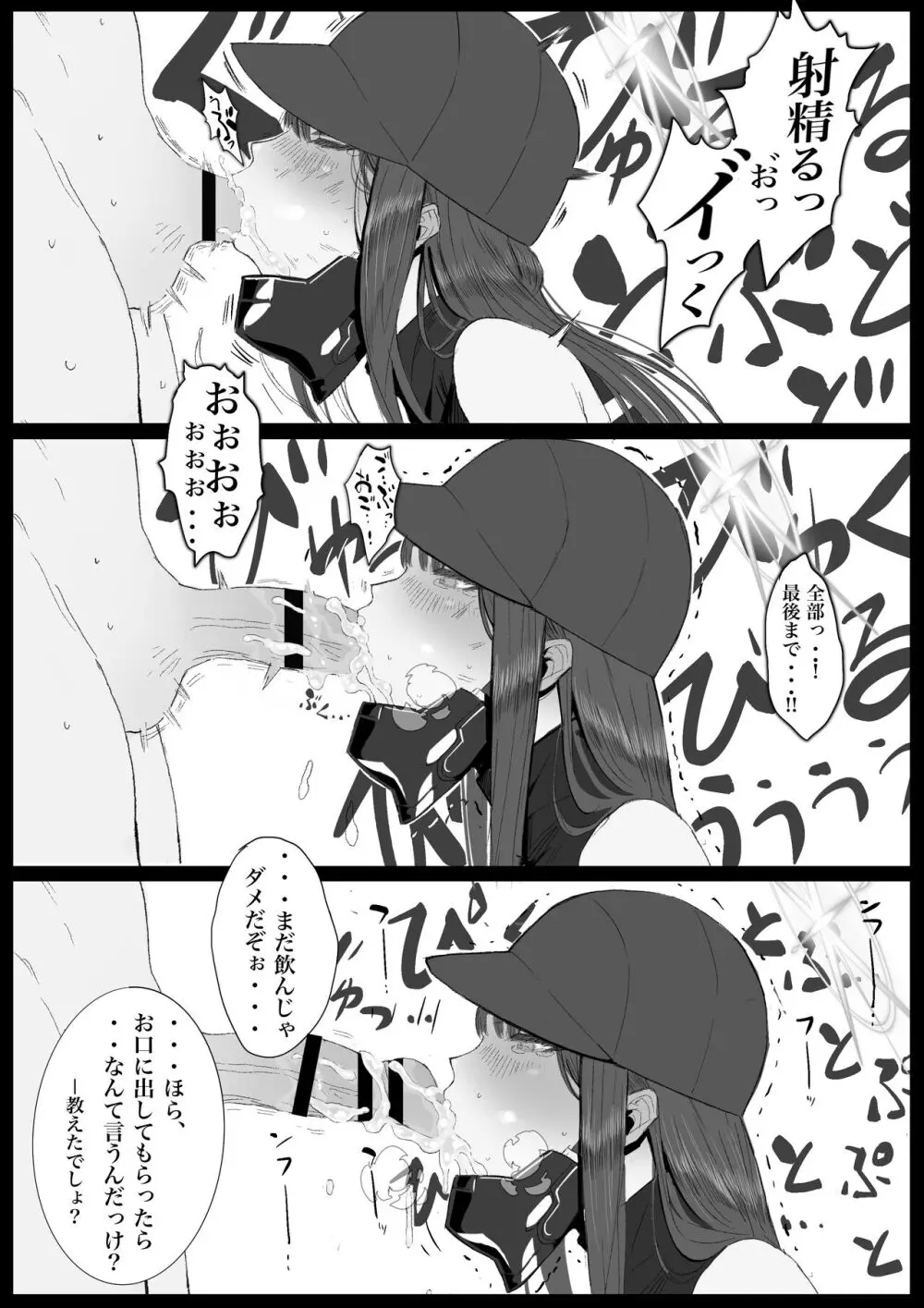 キヴォトス・セクソロジーI - page12