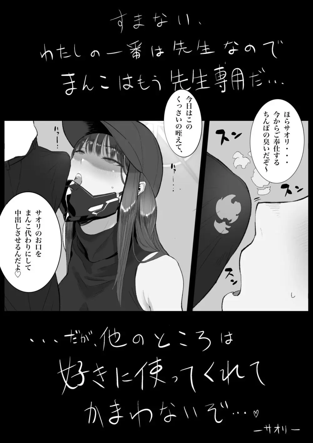 キヴォトス・セクソロジーI - page2