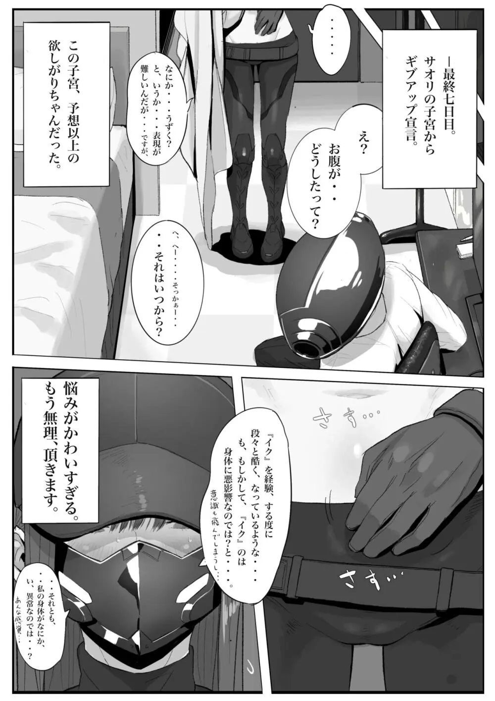 キヴォトス・セクソロジーI - page21