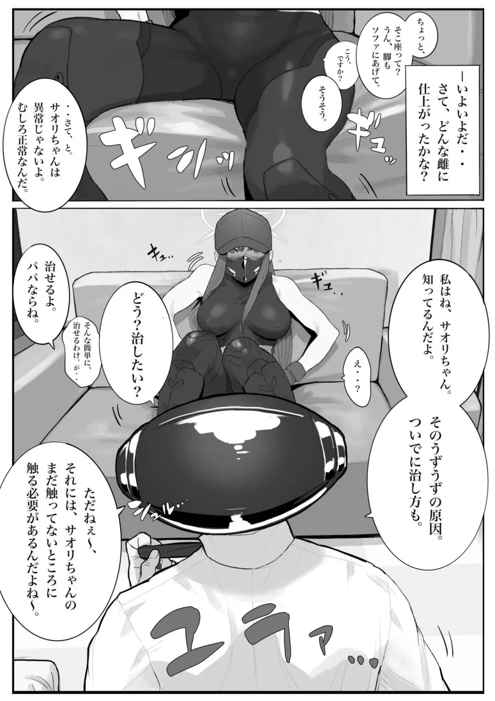 キヴォトス・セクソロジーI - page22