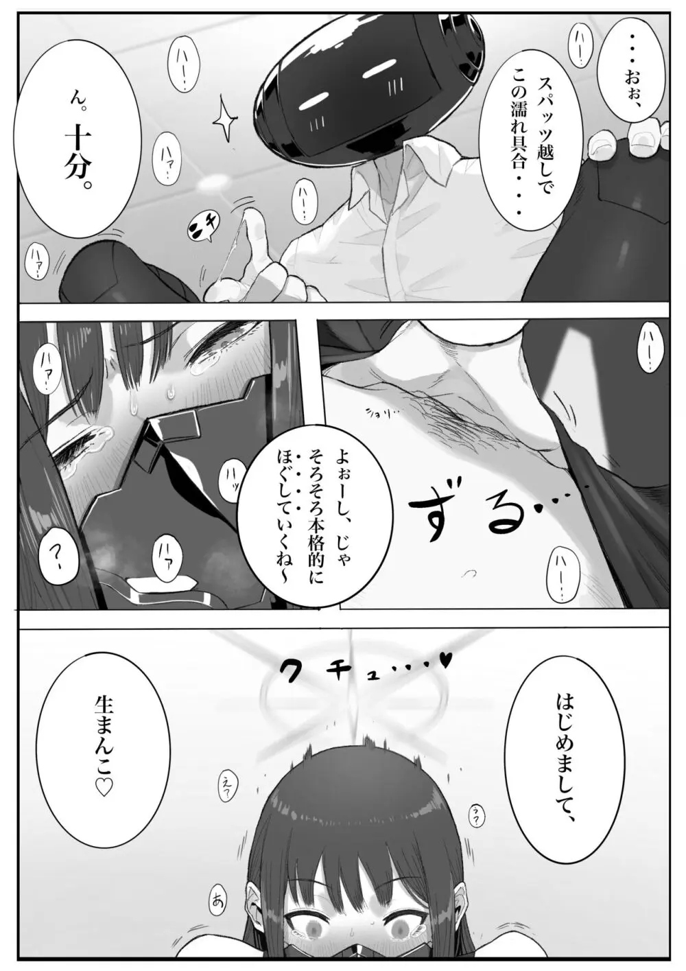 キヴォトス・セクソロジーI - page26