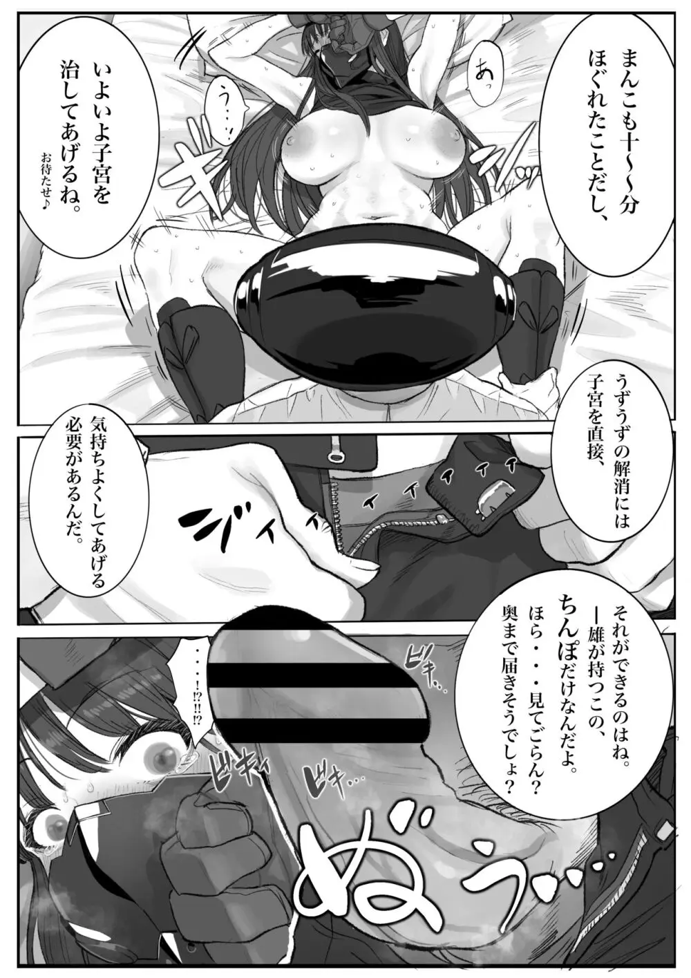 キヴォトス・セクソロジーI - page31