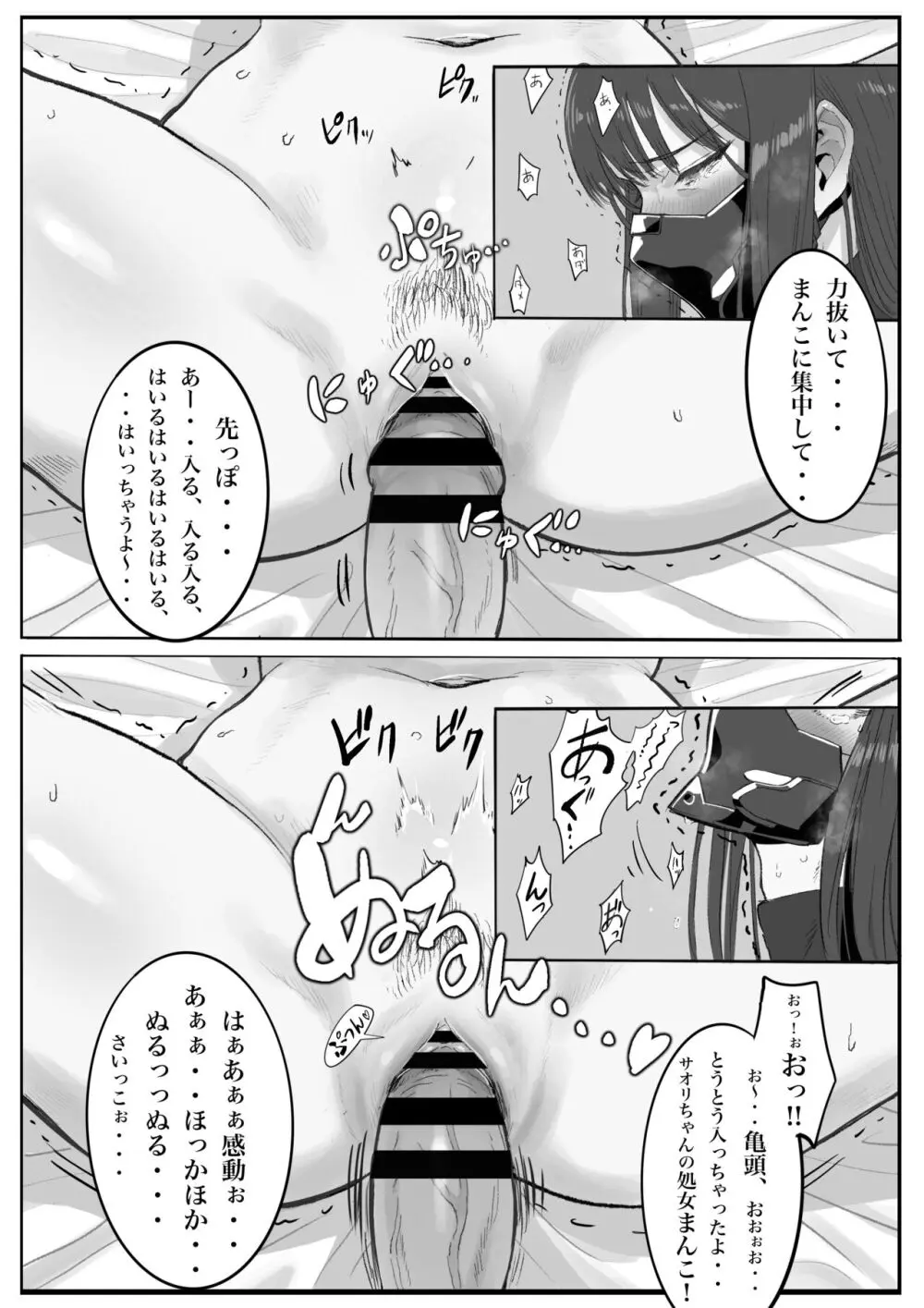 キヴォトス・セクソロジーI - page33