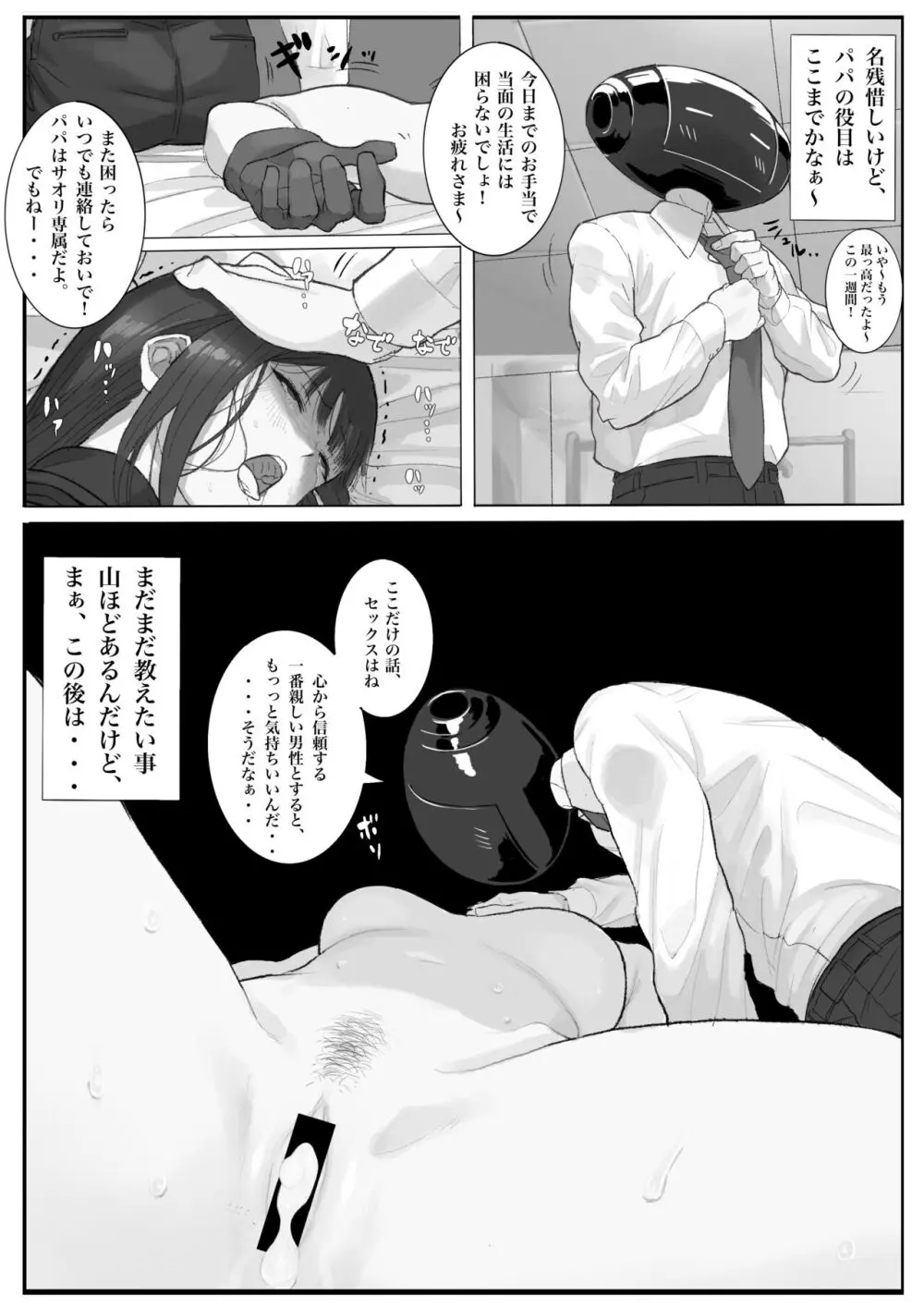 キヴォトス・セクソロジーI - page41