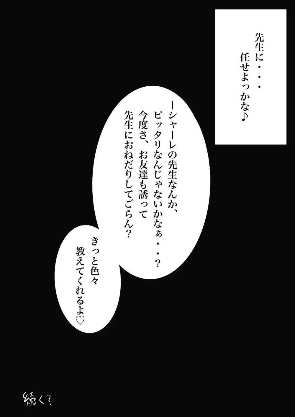 キヴォトス・セクソロジーI - page42