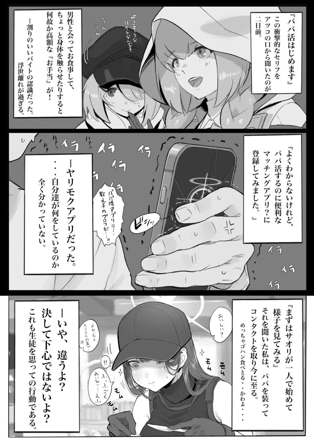 キヴォトス・セクソロジーI - page5