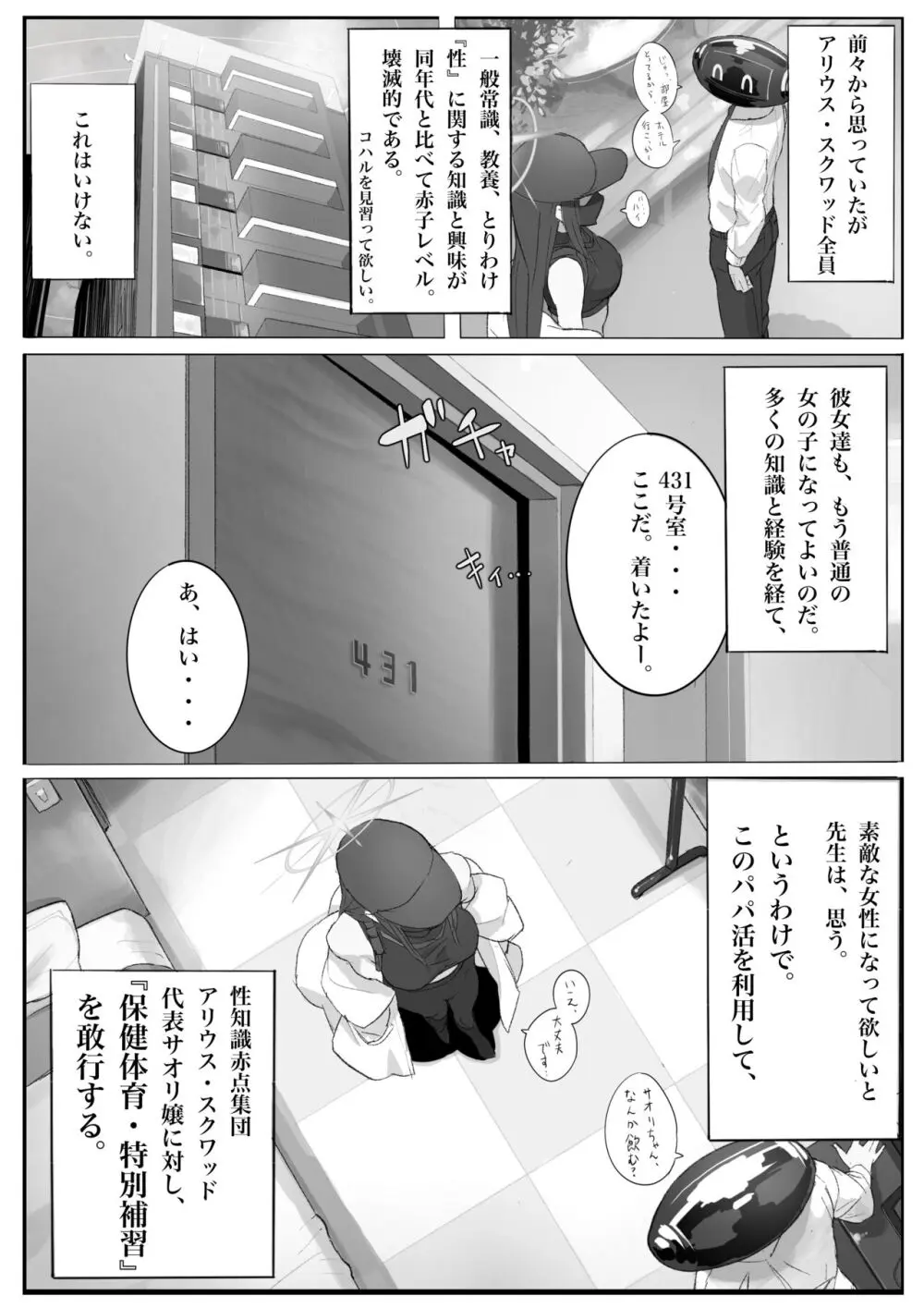 キヴォトス・セクソロジーI - page7