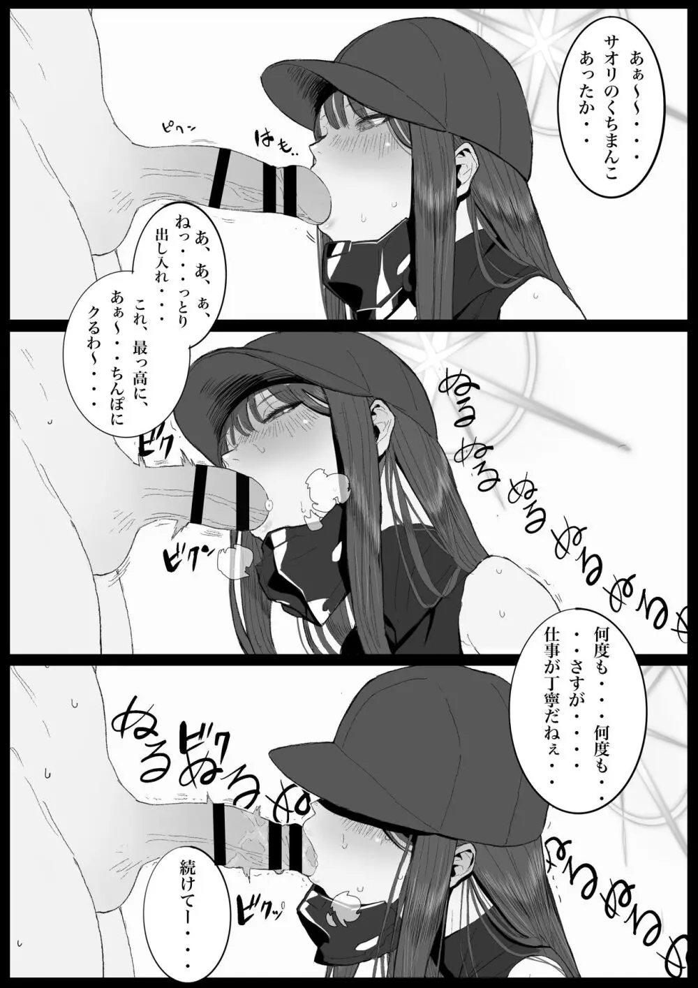 キヴォトス・セクソロジーI - page8