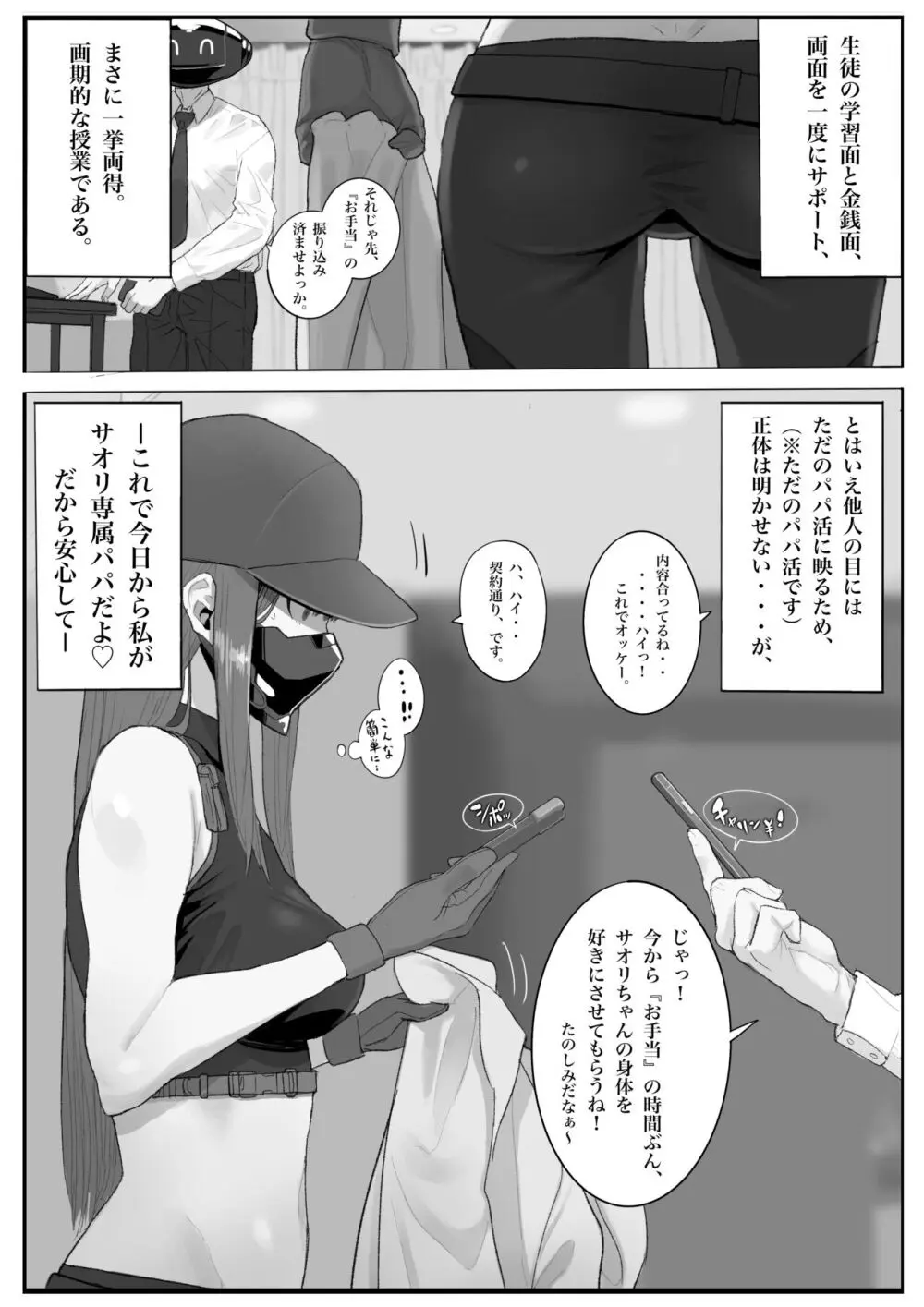 キヴォトス・セクソロジーI - page9