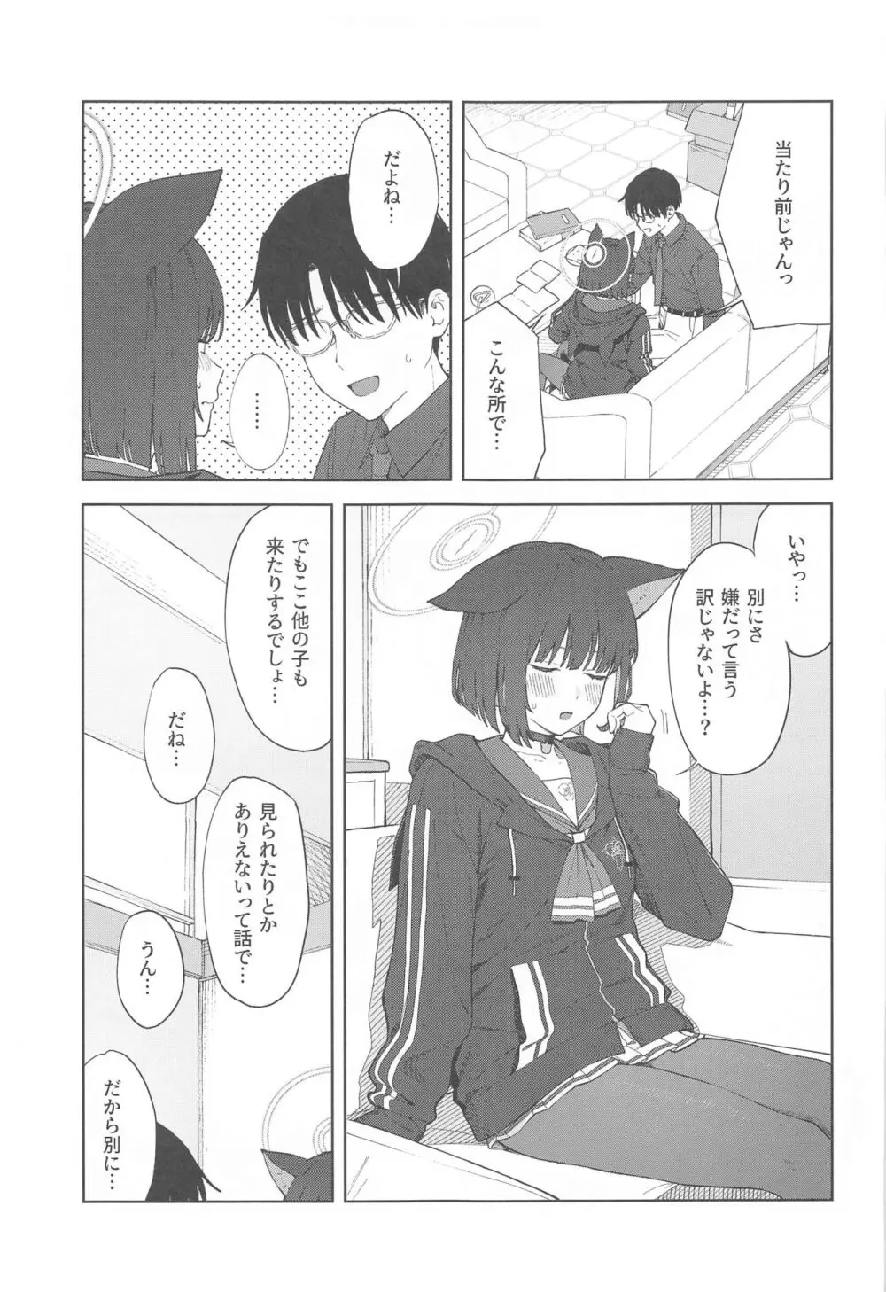 先生、どうして私なの...? - page11