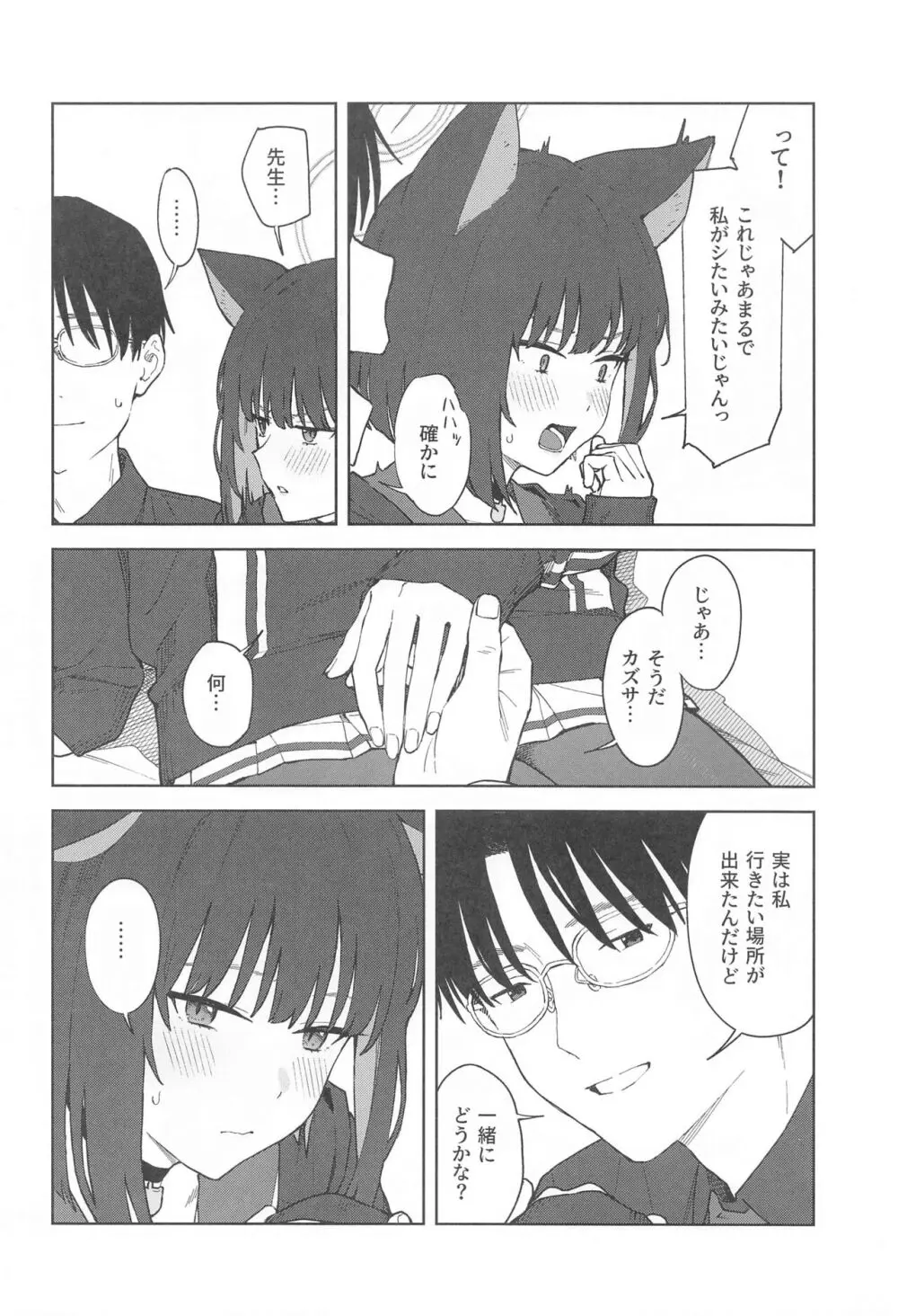 先生、どうして私なの...? - page12