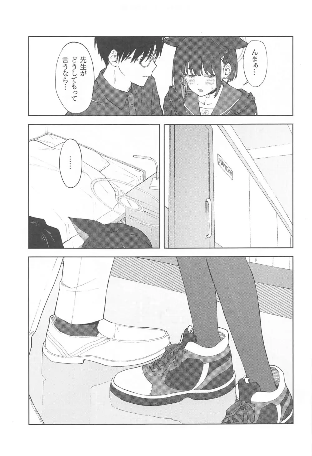 先生、どうして私なの...? - page13