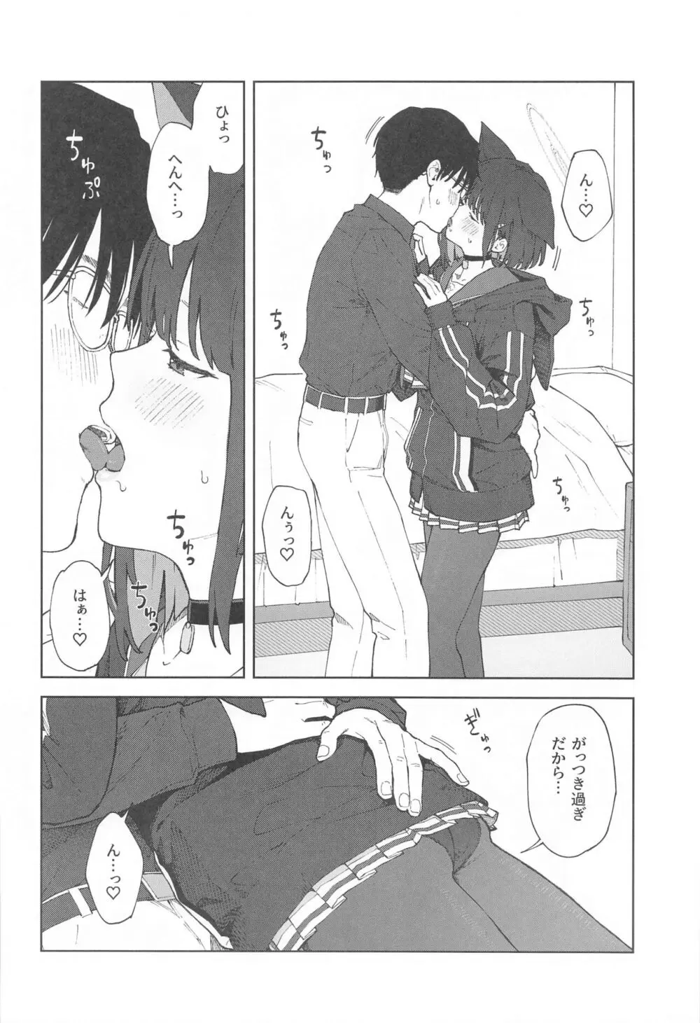 先生、どうして私なの...? - page14