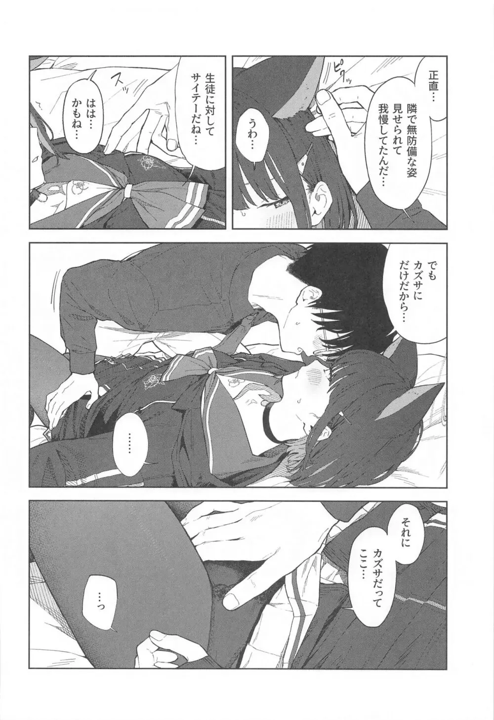 先生、どうして私なの...? - page16