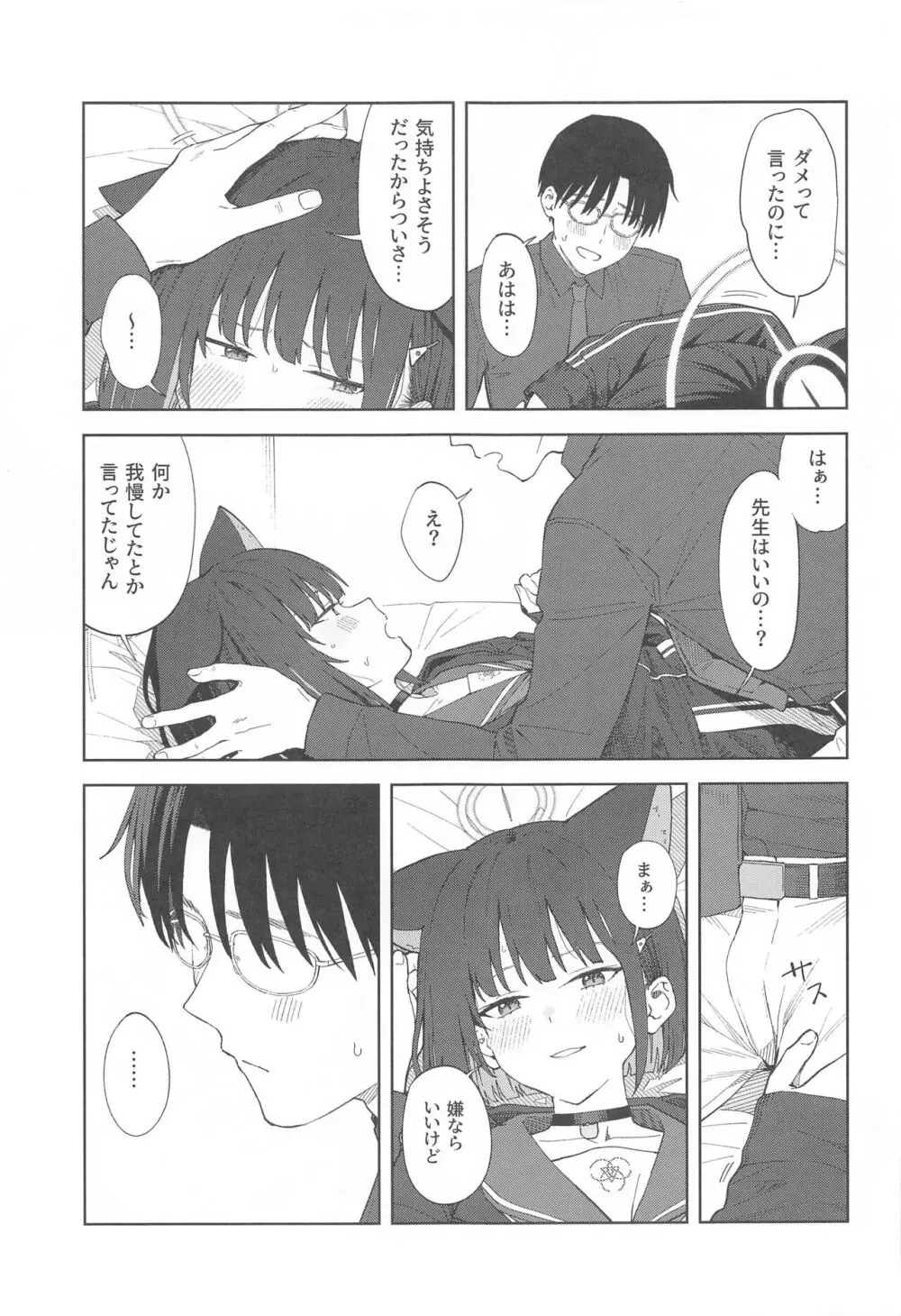 先生、どうして私なの...? - page21