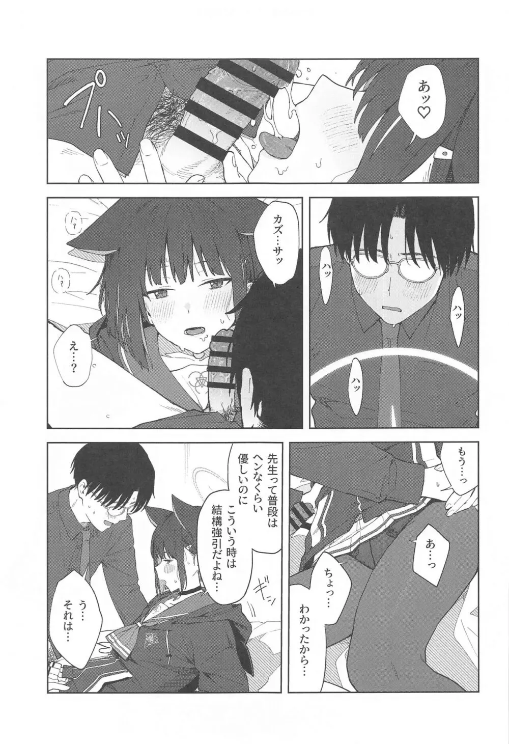 先生、どうして私なの...? - page25