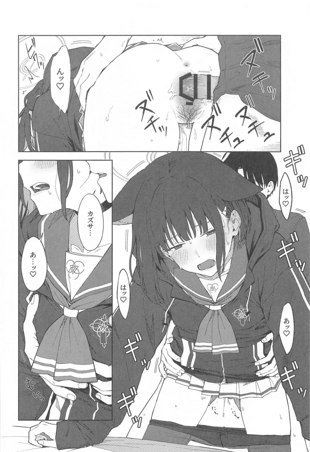 先生、どうして私なの...? - page28