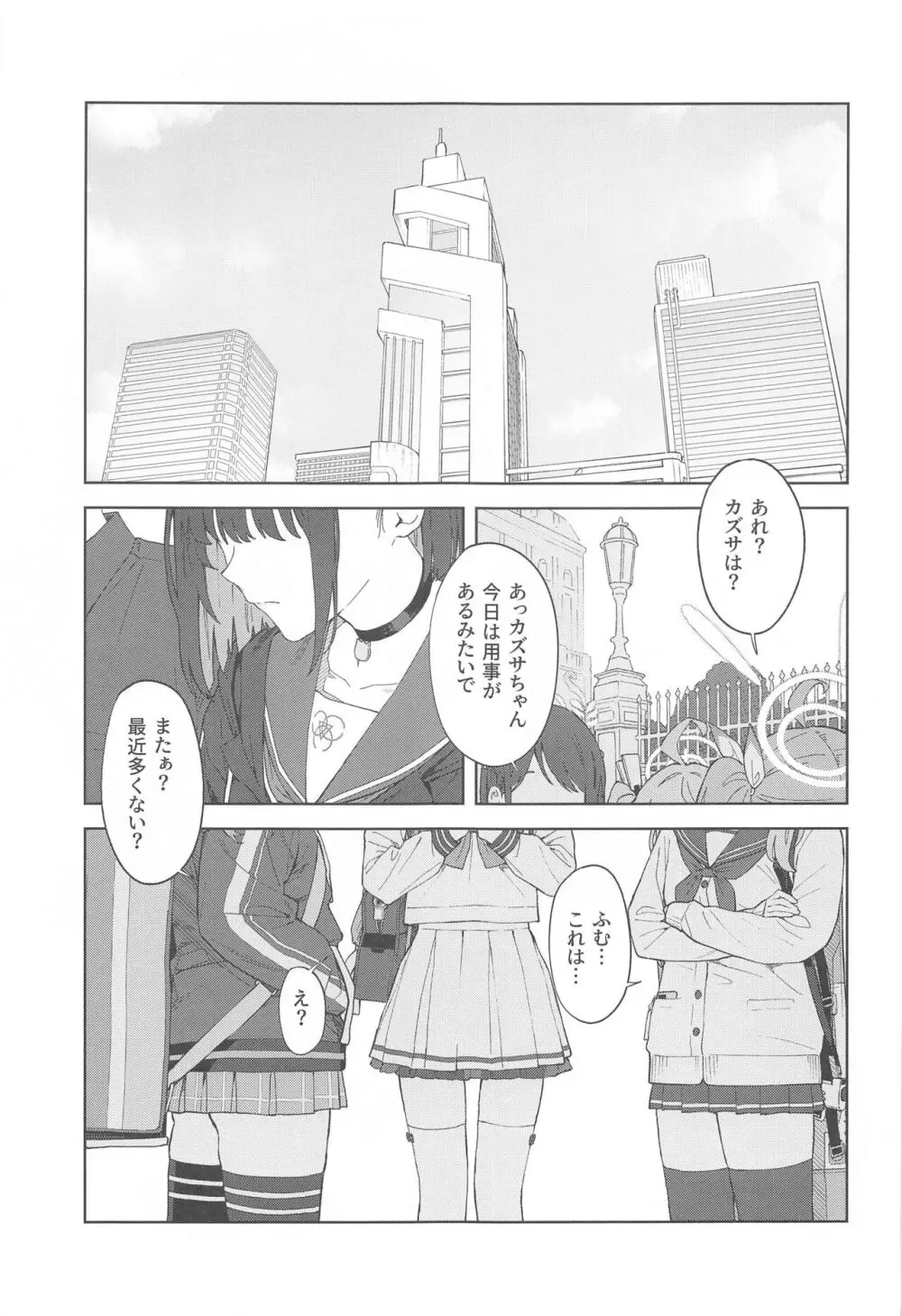 先生、どうして私なの...? - page3