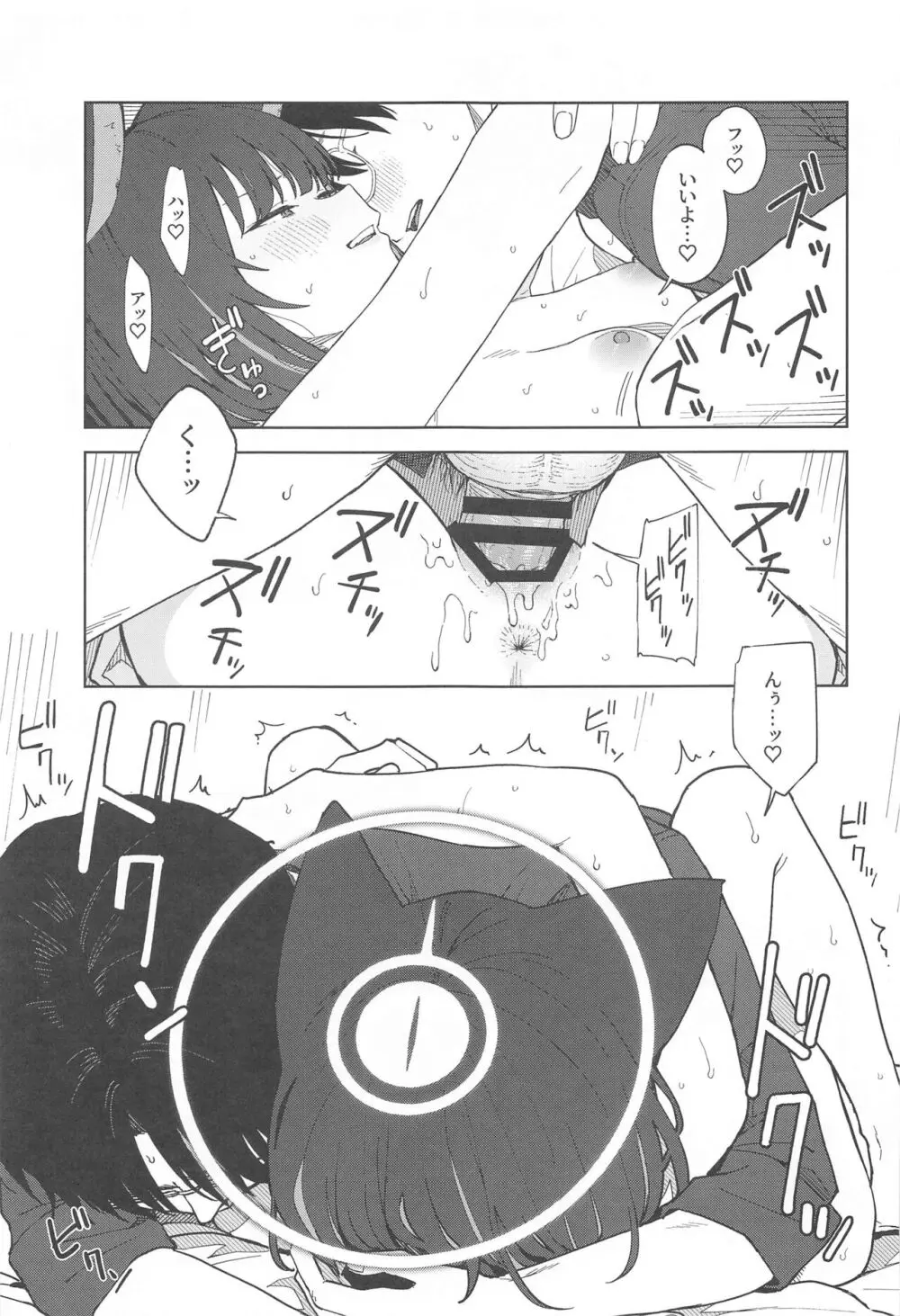 先生、どうして私なの...? - page33