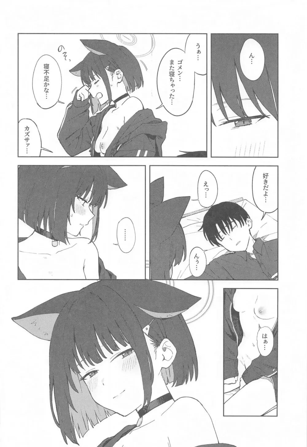 先生、どうして私なの...? - page35