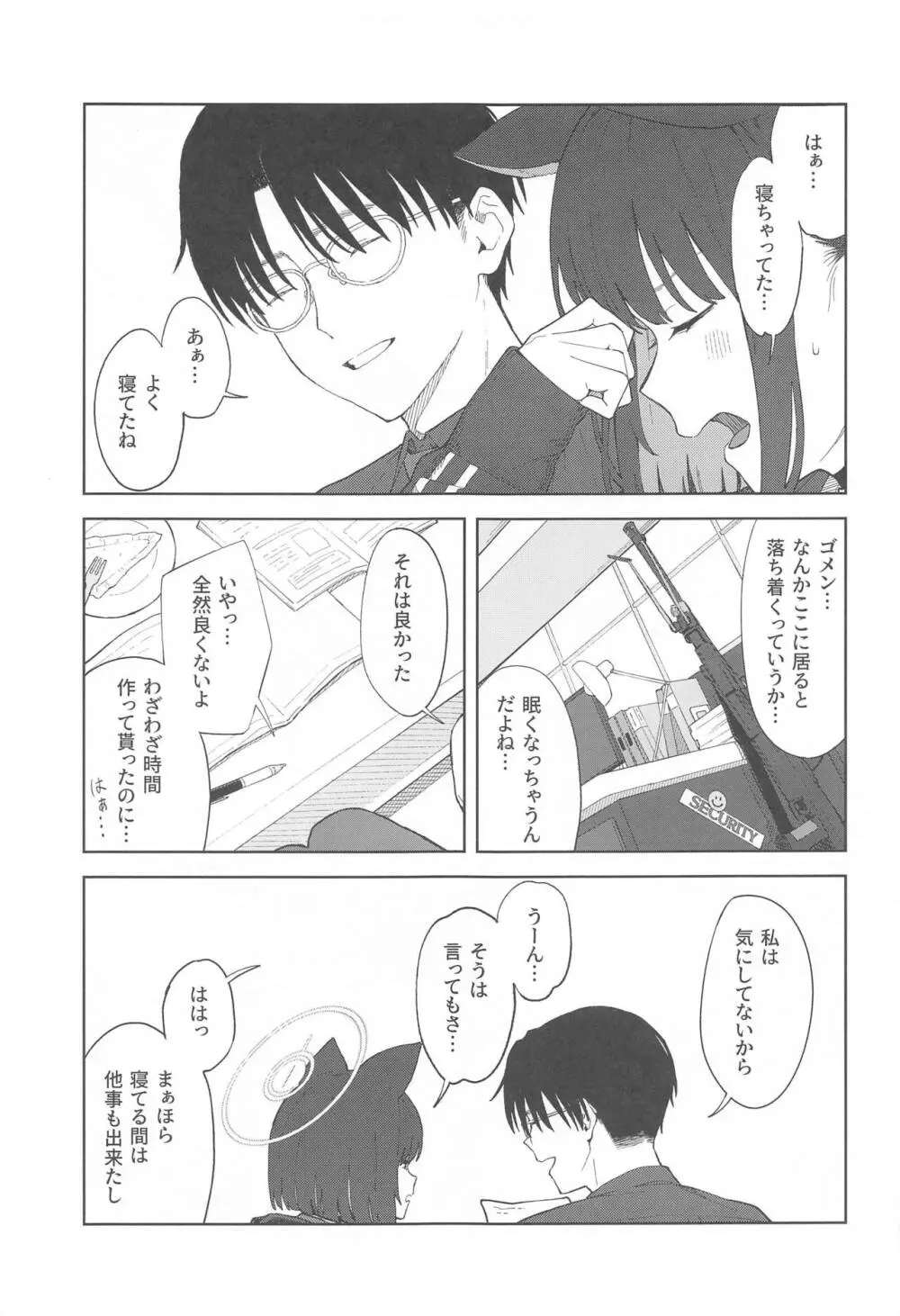 先生、どうして私なの...? - page5