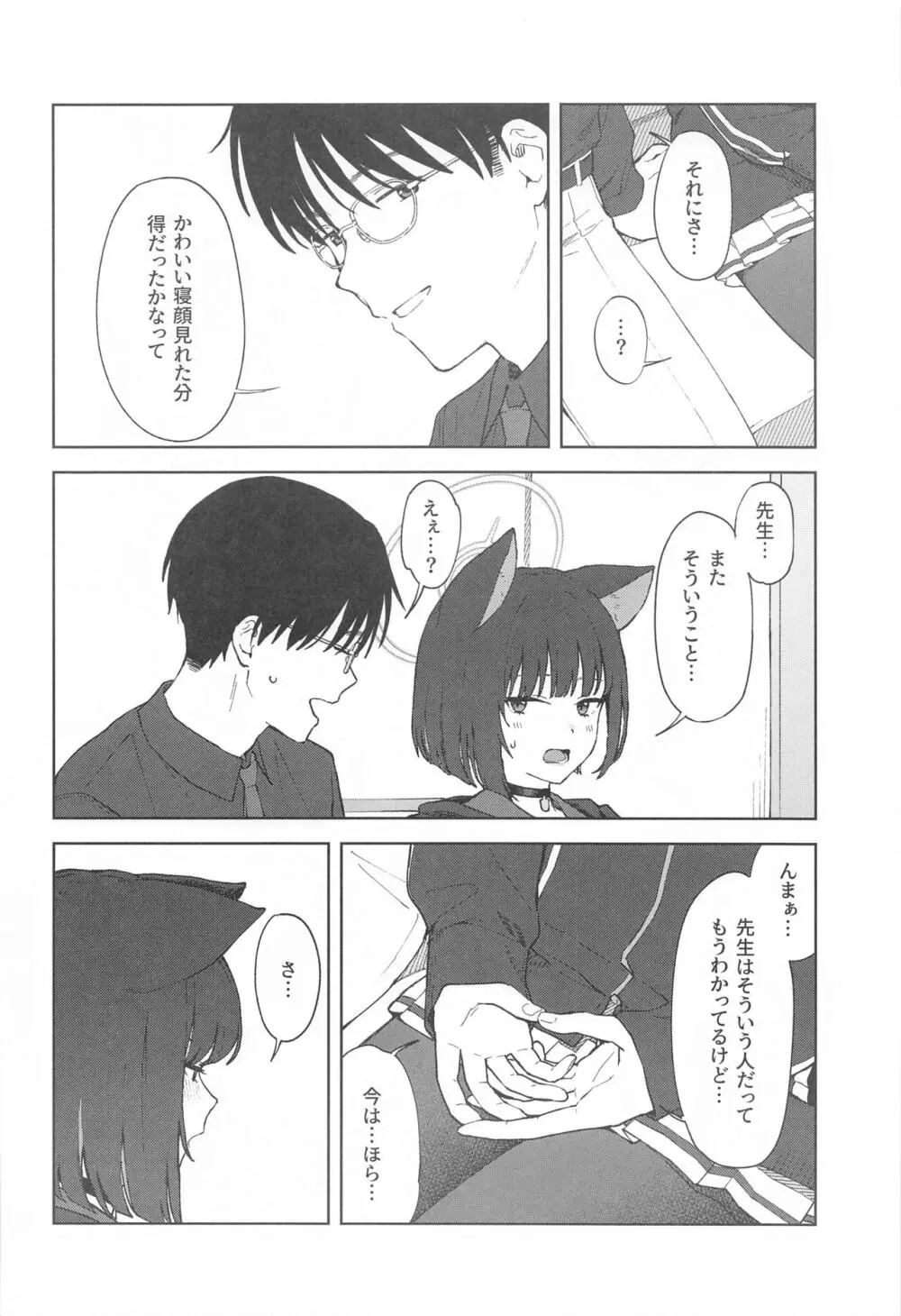 先生、どうして私なの...? - page6