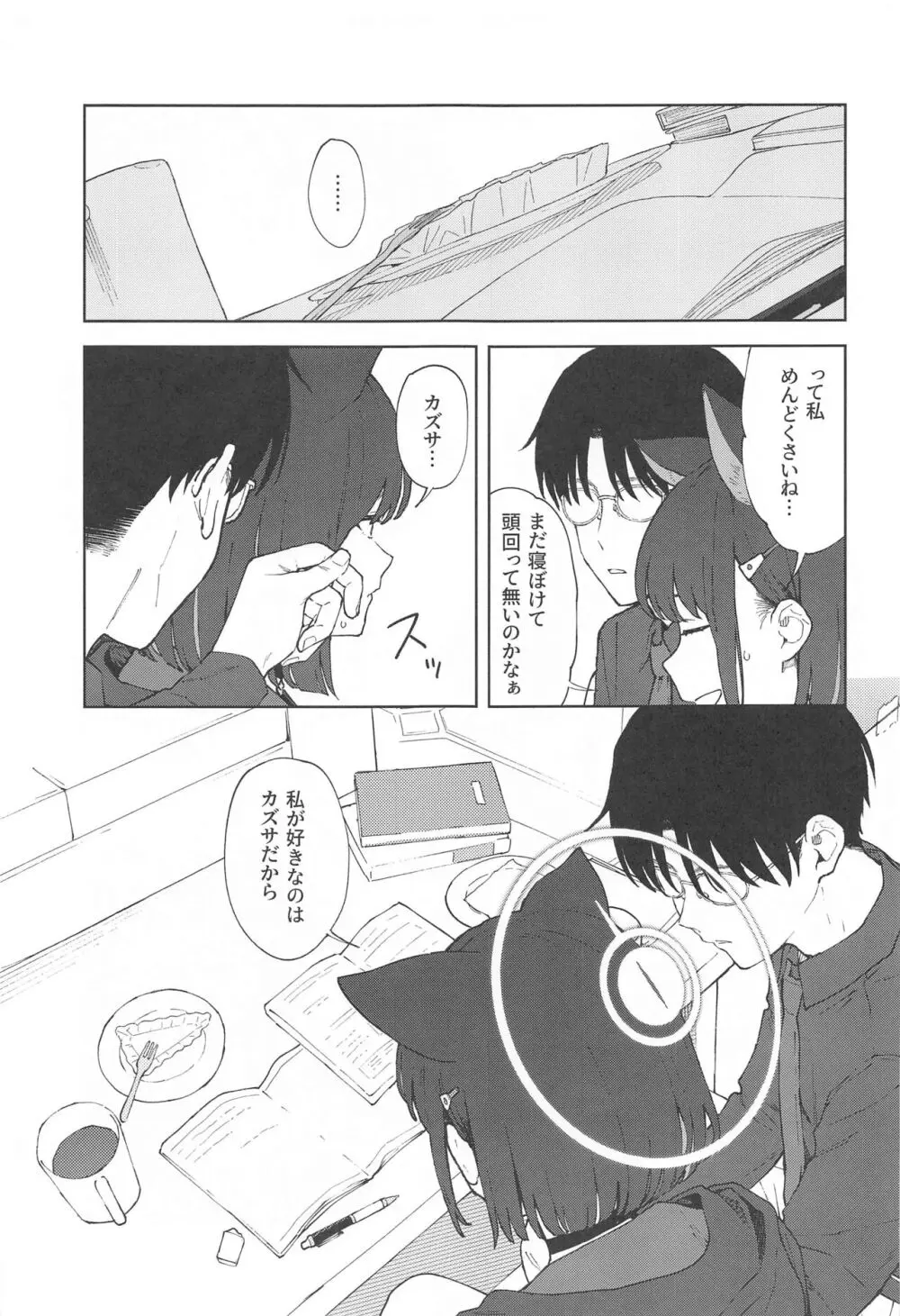 先生、どうして私なの...? - page7