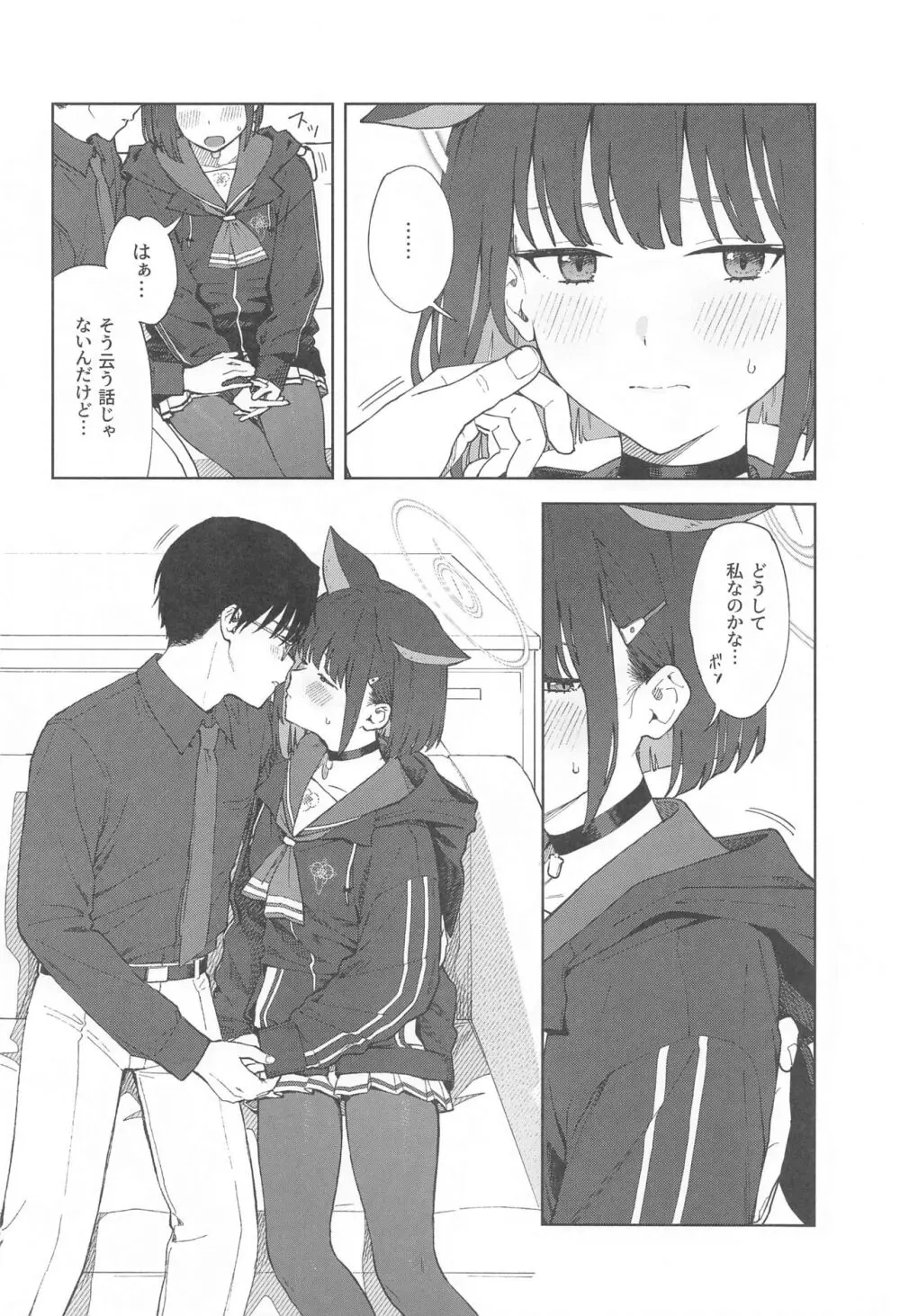 先生、どうして私なの...? - page8