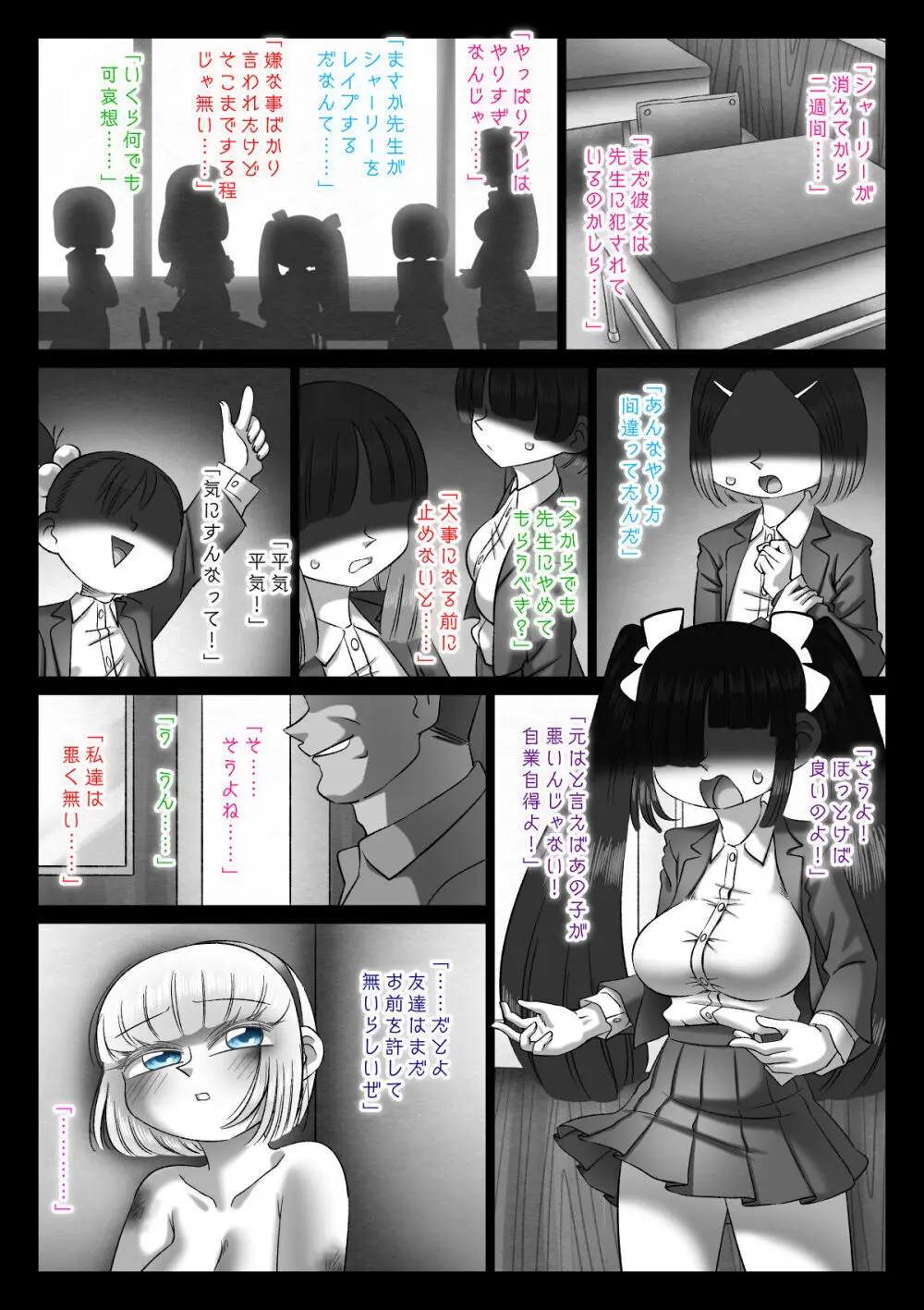 碧い高慢と悲鳴 - page24