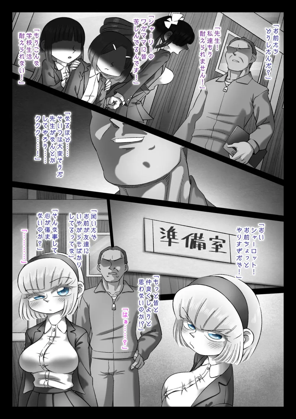 碧い高慢と悲鳴 - page3