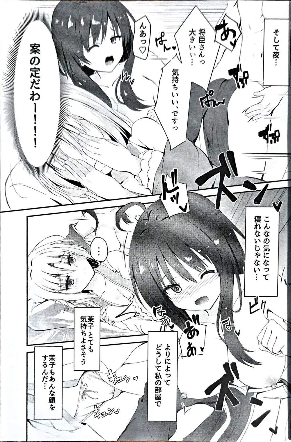 にんじゃさんとみこひめさまの悩み - page4