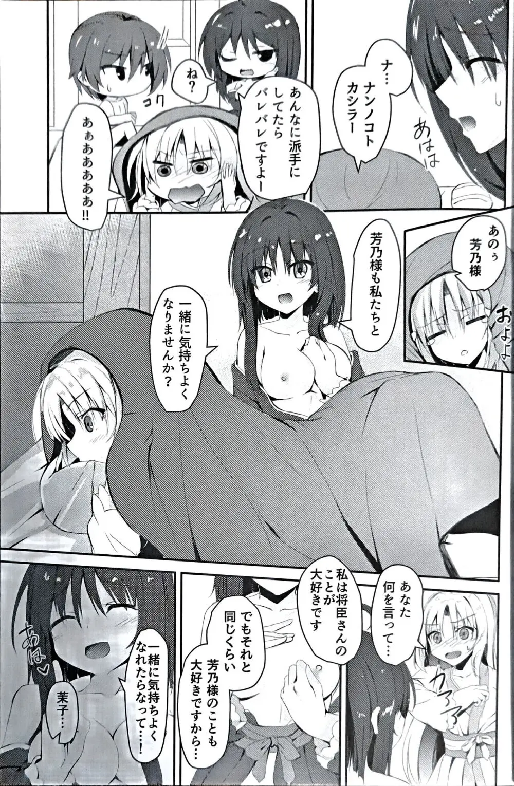 にんじゃさんとみこひめさまの悩み - page8